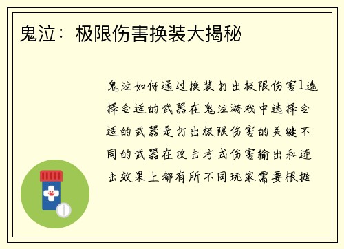 鬼泣：极限伤害换装大揭秘