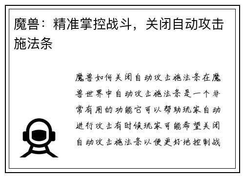 魔兽：精准掌控战斗，关闭自动攻击施法条