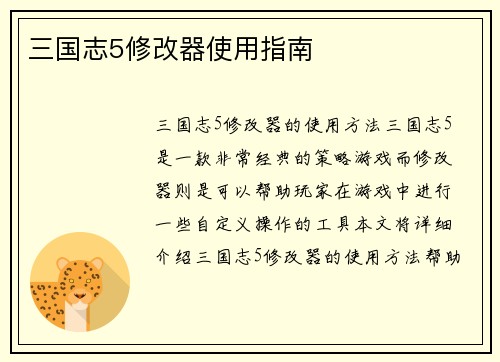 三国志5修改器使用指南